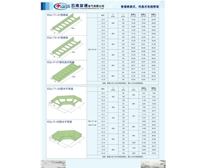 普通梯級式、托盤式電纜橋架